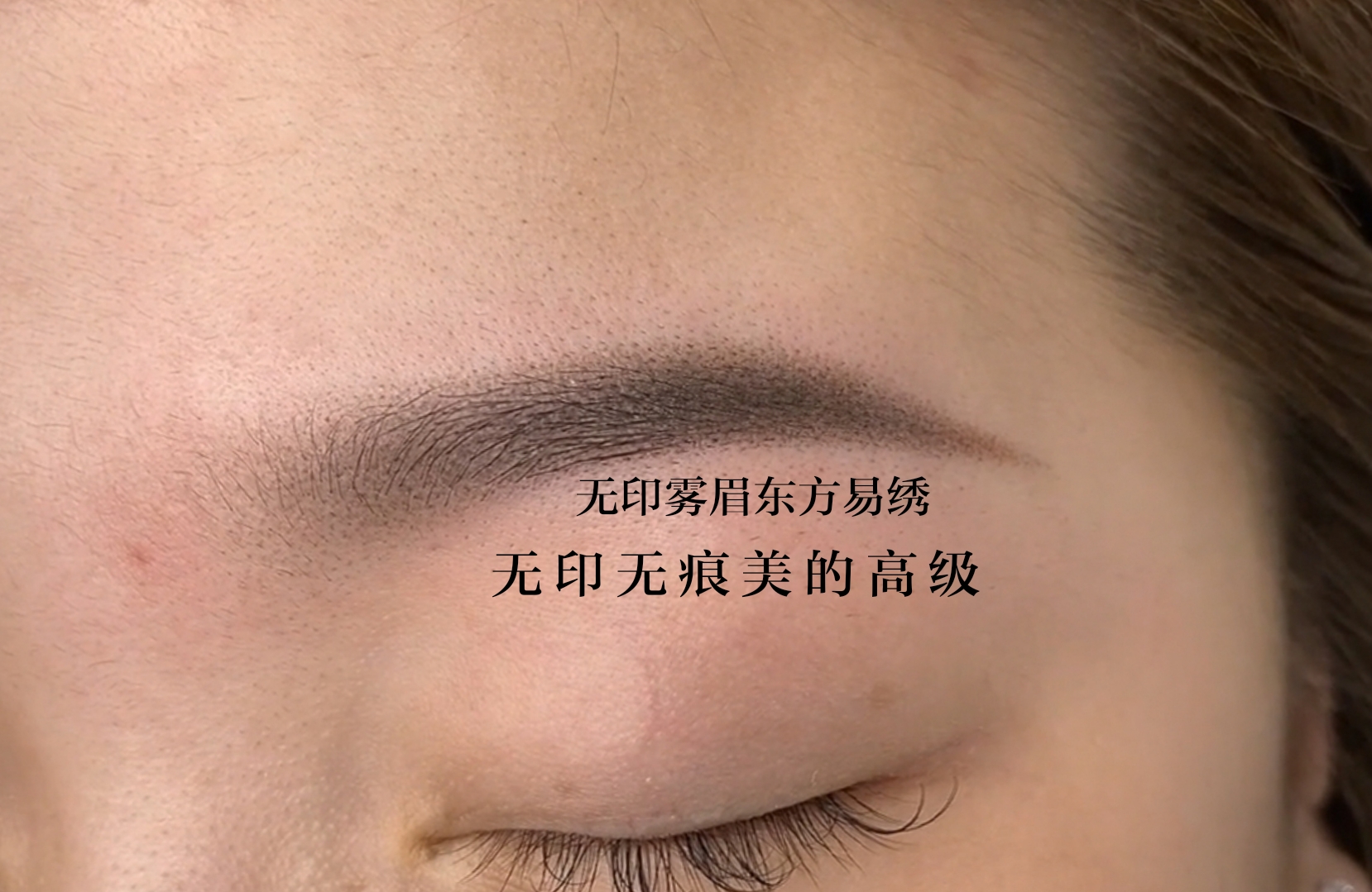 半永jiu眉眼唇精修